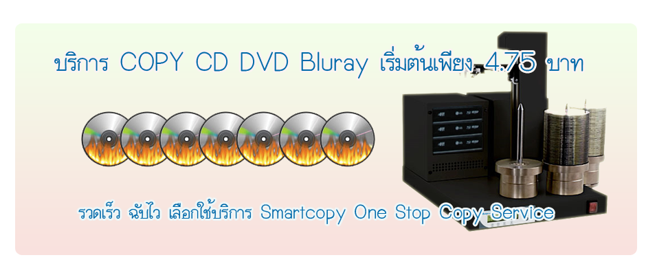 รับไรท์แผ่น